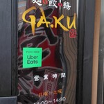 Men Gyo Age GA.KU - 麺・餃・揚 GA.KU