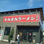 Tonton Ramen Kawaguchi Ten - 