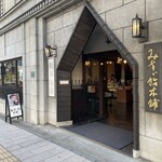 みすゞ飴本舗 飯島商店 - 