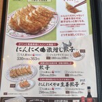 餃子の王将  - 餃子メニュー