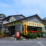 Sichuan Chouraku Oobu Ten - 大府市東新町、県道沿いにあります