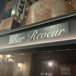 Bar Reveur 田町 whisky&cocktail - 