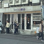 フーフー飯店 - 