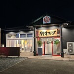 Nogata Hope Takasaki Ten - 【2024.10.21(月)】店舗の外観