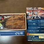 Unagi no Fuji - 