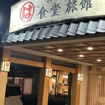 Maruha Shokudo Ryokan Minamichita Toyohama Honten - 