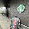 スターバックスコーヒー - 