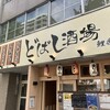 どばし酒場 鯉楽好 - 