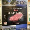 お肉のつしま