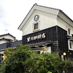 268656321 - 星乃珈琲店 片瀬店