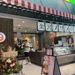 Kanazawa Pudding Tei - 外観