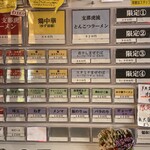 268814421 - 券売機メニュー