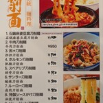 逸品園 - ■刀削麺メニュー■