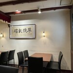 全家福 新館 - 店内