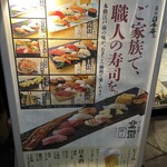 Sushi Tsukiji Nihonkai Chibaekimaeten - 