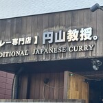 [Curry Senmon Ten] Maruyama Kyoju. - 