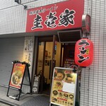 横浜家系ラーメン 圭壱家 - 