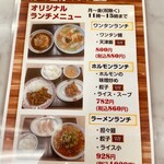 Gyoza no Osho Hachinohe No Sato Ten - 店舗オリジナルランチメニュー