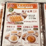 Gyoza no Osho Hachinohe No Sato Ten - メニュー