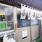 Imanami Udon - 