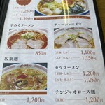 旭川ラーメンこぐまグループ - 