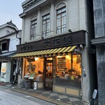 シマノコーヒー 大正館 - 