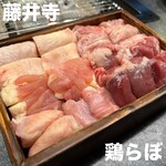 鶏らぼ - 