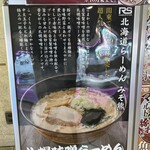 ラーメンステーション - 