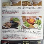 ドラゴンラーメン - メニュー表　旧価格　100円アップ程度？