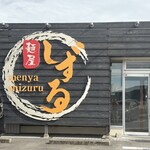 Menya Shizuru Kota Ten - 