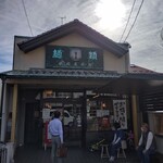 鶴岡屋 本店 - 