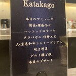 鉄板焼katakago - 