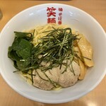 笑麺亭 - 料理写真: