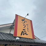 Katsu Tatsu Hon Ten - 