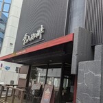 Hayama Coffee Numazu Ekimae Ten - 