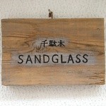 SANDGLASS - 表札