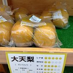 Michi no Eki Tako - 初めて見た大天梨1袋3個入りで1200円