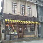 シマノコーヒー 大正館 - 