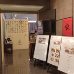 Szechuan Restaurant Chin Nagoya Ten - 