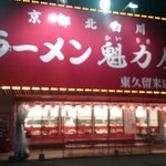 Ramen Kairikiya Higashikurume Ten - 外観