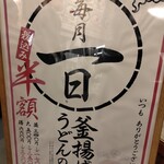 Marugame Seimen Soka Ten - 