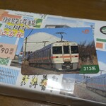 Tochu ken Mishima Eki Shinkansen Home Chuo Ten - 