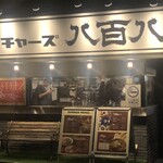 Niku Bar Butchers Yaohachi Ochanomizu Ten - 