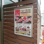 Yakiniku All you can eat Ore no Mise Takasaki Nishiguchi Ekimae Ten - 