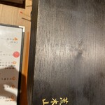 Yakitori Arakiyama Yokohama Ten - 