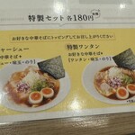 自家製麺 フラワー - 