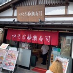 Tsukiji Kagura Zushi Senkyakumanraiten - 