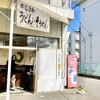 かじかわ - かじかわ（駐車場は店前）