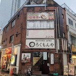 Nikujiru Suigyoza Gyopao Shinjuku Ten - 当該ビル