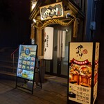 Seafood Private rooms Sakaba Imari Tokeidaimae Ten - 外観